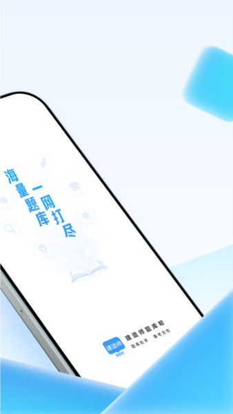 建造师题库帮最新版 v1.9.0