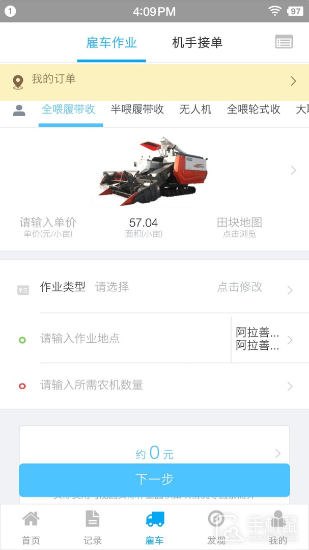 事农农机助手 v2.0.3