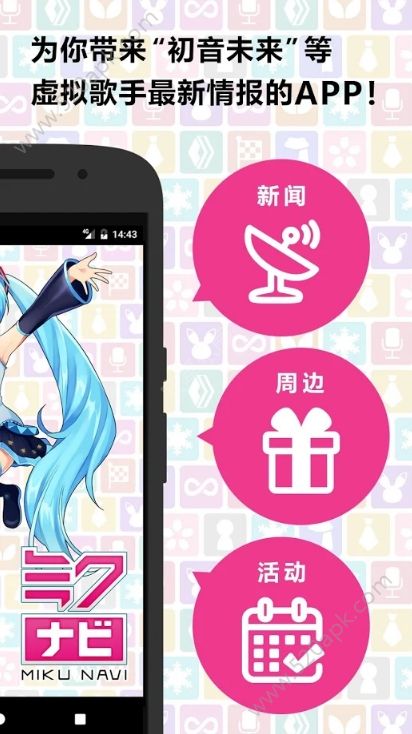 初音未来公式Navi