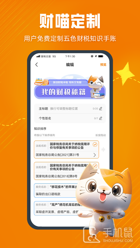 慧税学苑 v2.2.0