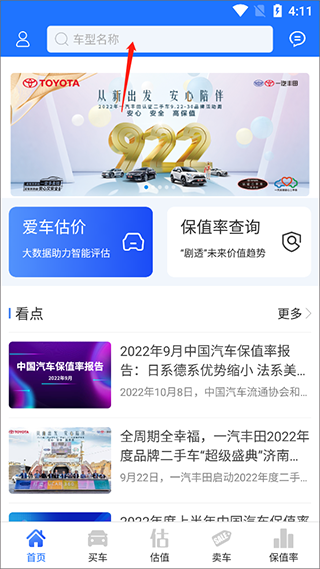 精真估云评估APP
