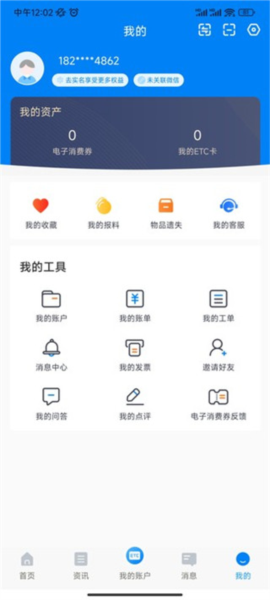 辽宁高速通办理ETC图片1