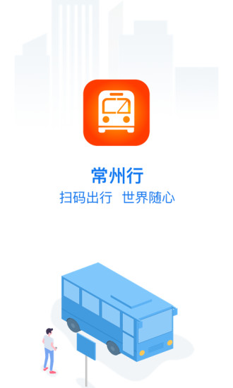 常州行实时公交app v2.1.7安卓版下载