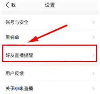 小米直播app8