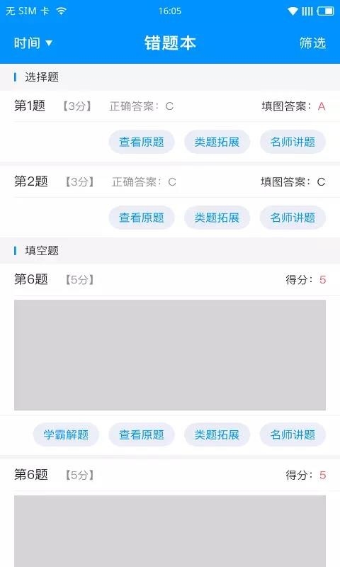 新教育学生端1