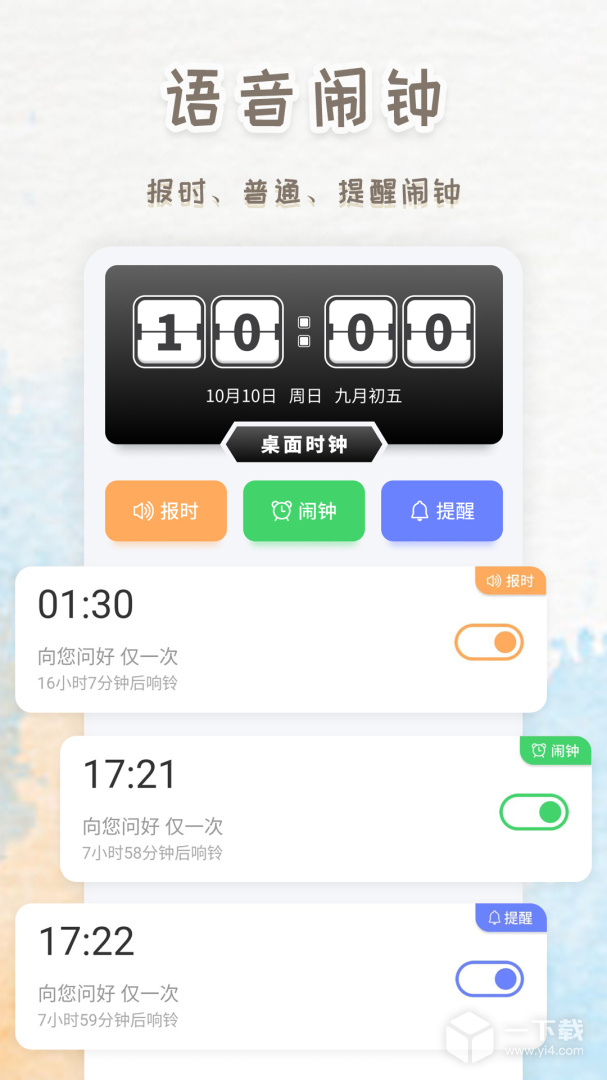 智能闹钟时钟 v260803.3.2最新版