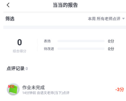 爱学班班家长端