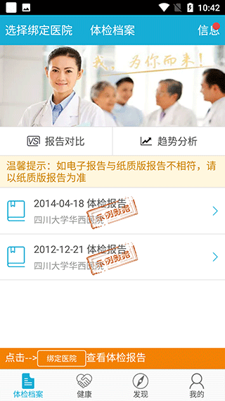 华西健康使用方法图片1