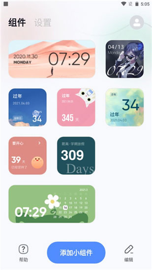 万用小组件3