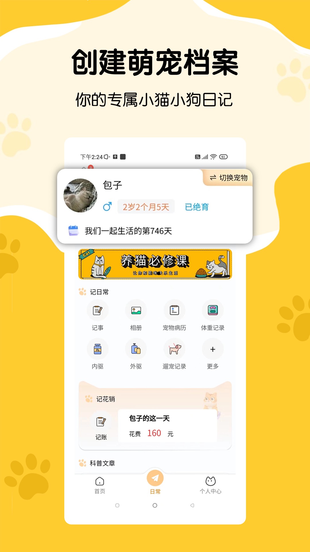 养宠记app v1.0.7