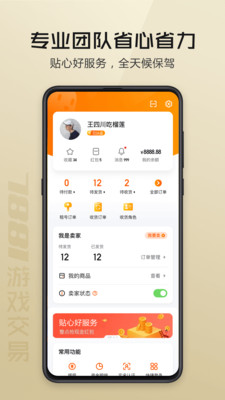 7881游戏帐号交易平台 v2.10.80安卓版