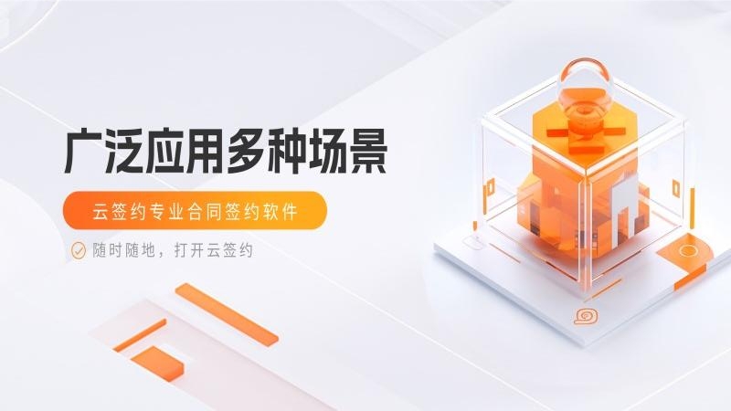 云签约 v1.2.0