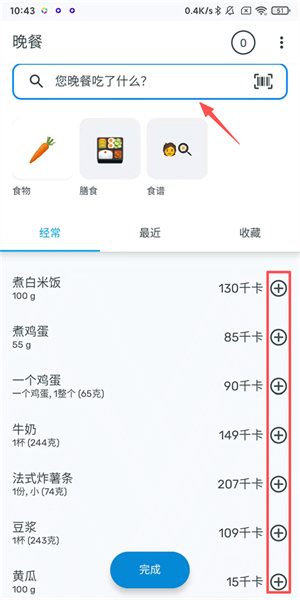 YAZIO卡路里计数器