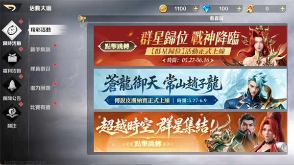 超时空街球对决