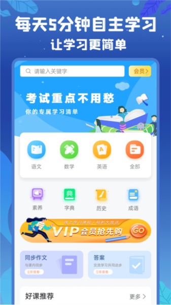 初中语数英app v4.8.6