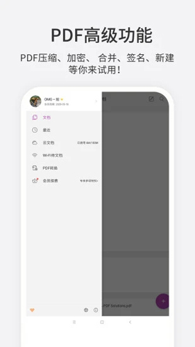 福昕PDF编辑器APP v4.7.33131