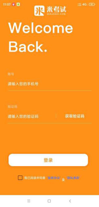 法硕考研下载安装app