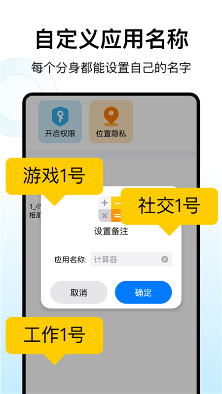 西游分身APP1