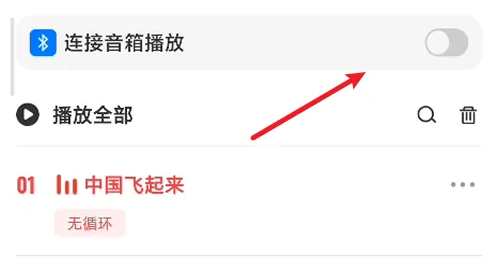 连接蓝牙音响方法截图2
