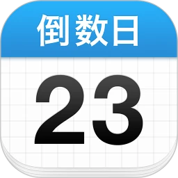 daysmatterٷ׿׿汾