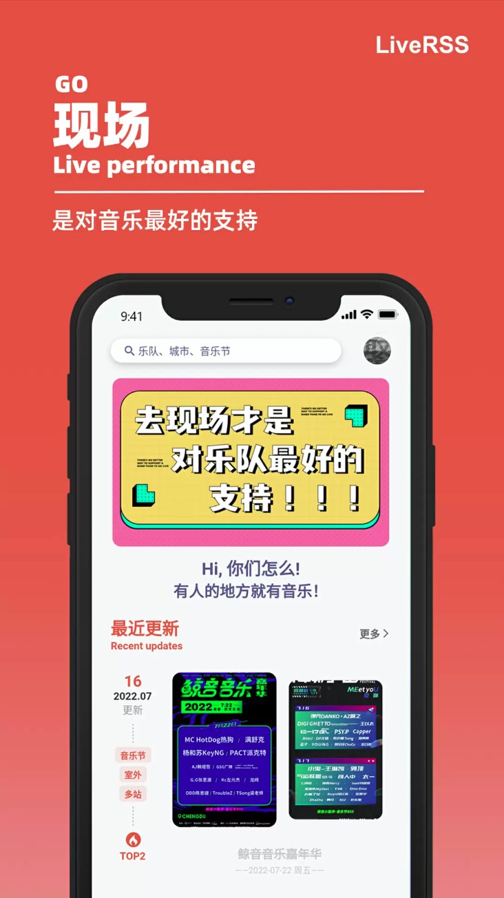 liverss购票app官方版下载截图