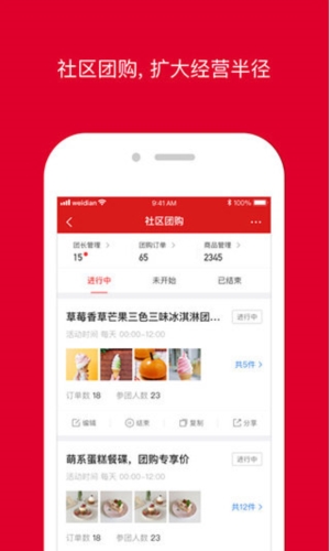 微店店长版