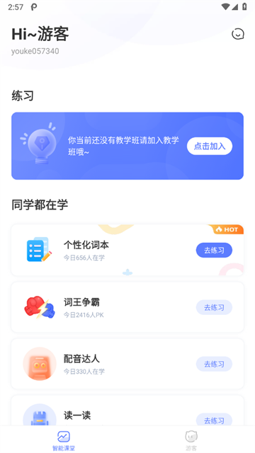 天学英语学生端官方版
