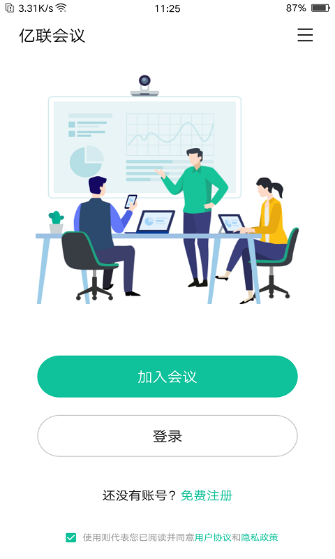 亿联会议 v4.7.12安卓版下载