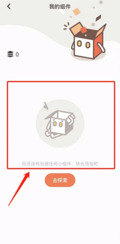 小组件盒子app11