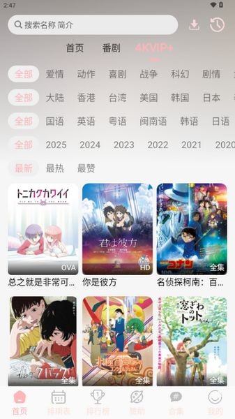 OVOFUN动漫 v1.0.4