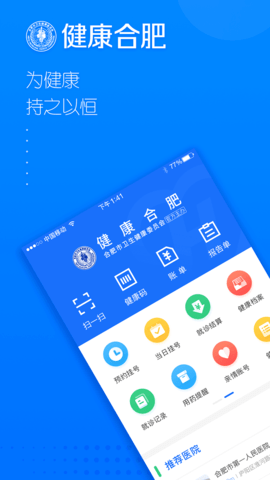 健康合肥 v1.16.9.473下载