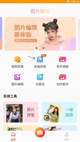 图片编辑P图
