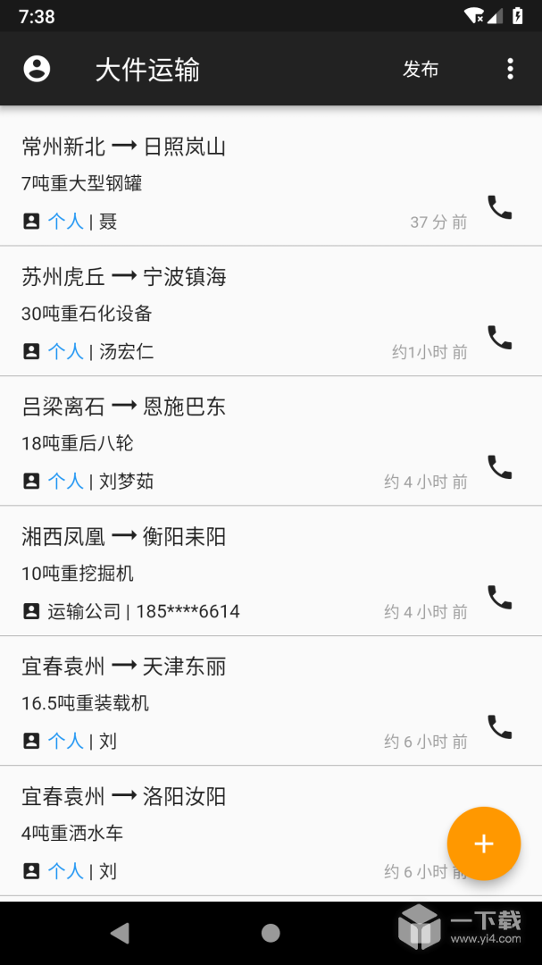 大件运输 v2.5.8最新版下载