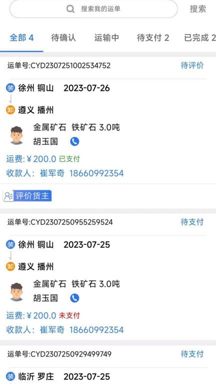 蓝大司机app v1.0.1