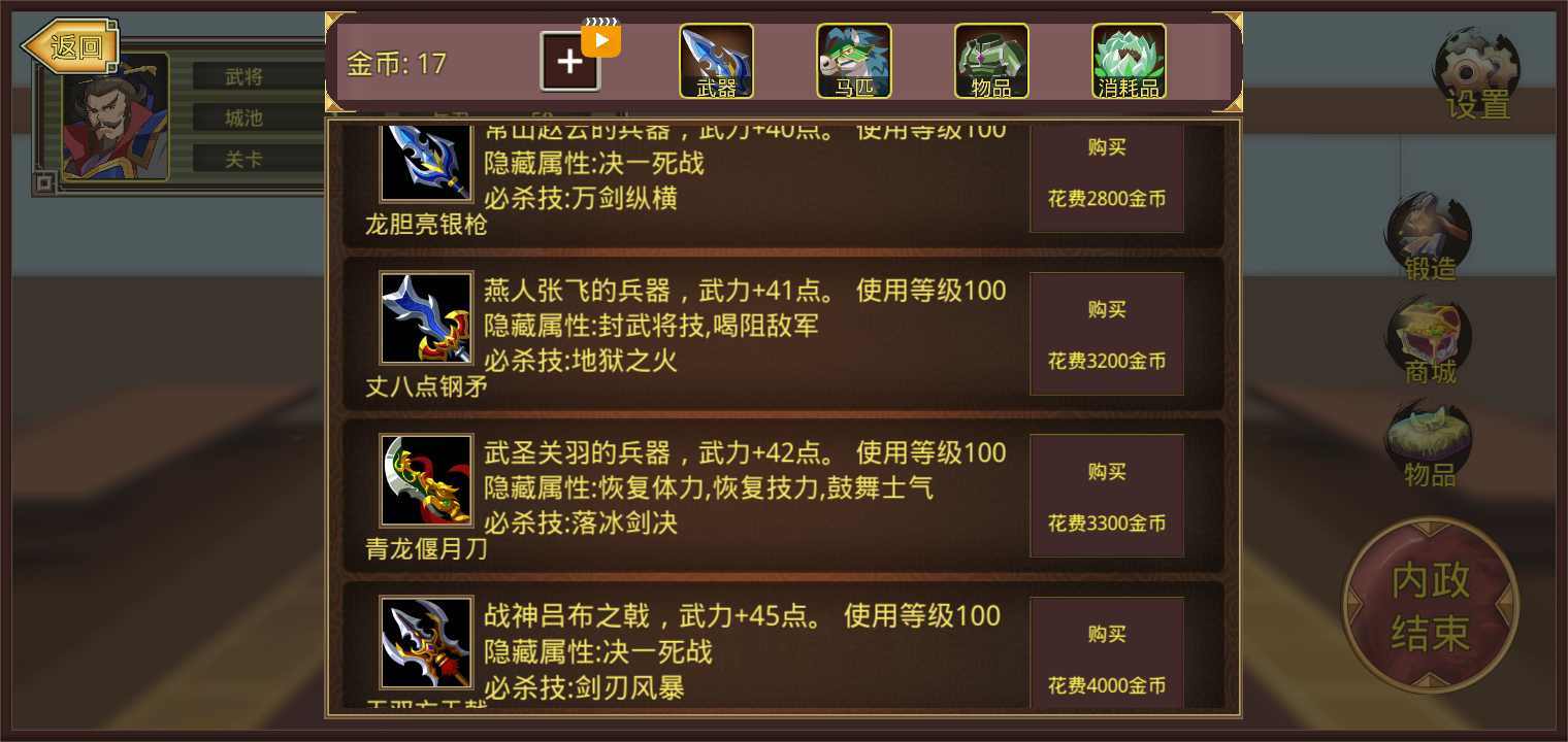 鬼才三国免广告无限金币截图