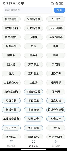 极简工具箱纯净版