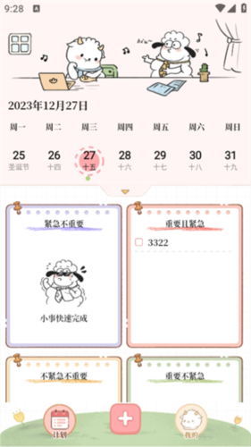 计划提醒清单app清单制作教程
5