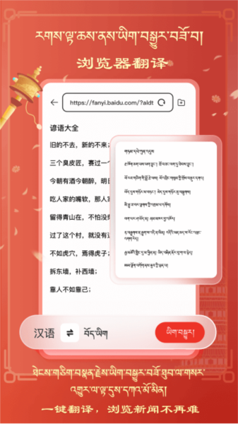 藏汉翻译软件app v2.0.0