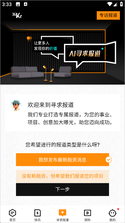 怎么发布报道文章截图2