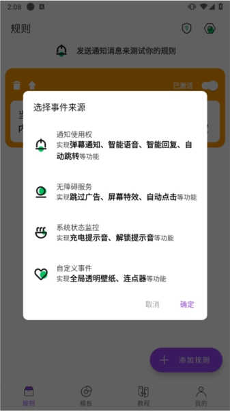 全局弹幕通知APP