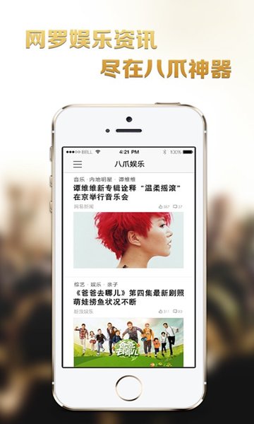 八爪娛樂APP最新版