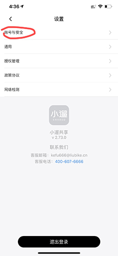 小遛共享怎么注销3