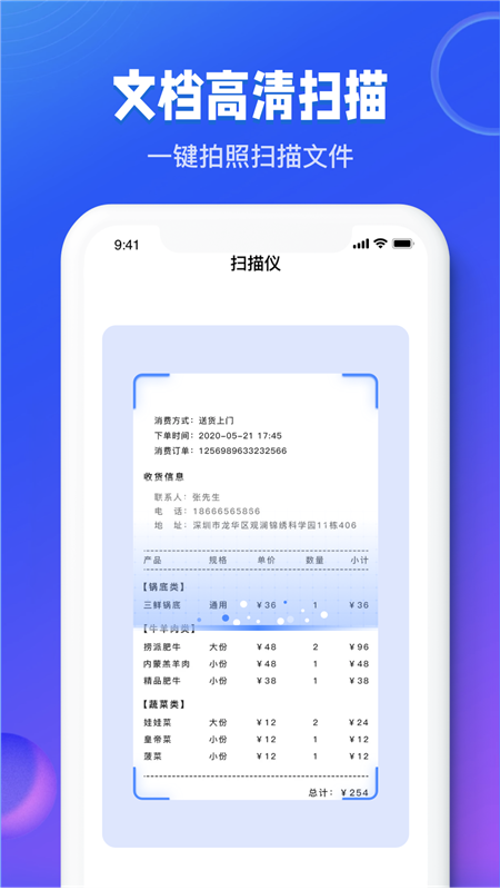图文识别扫描王4