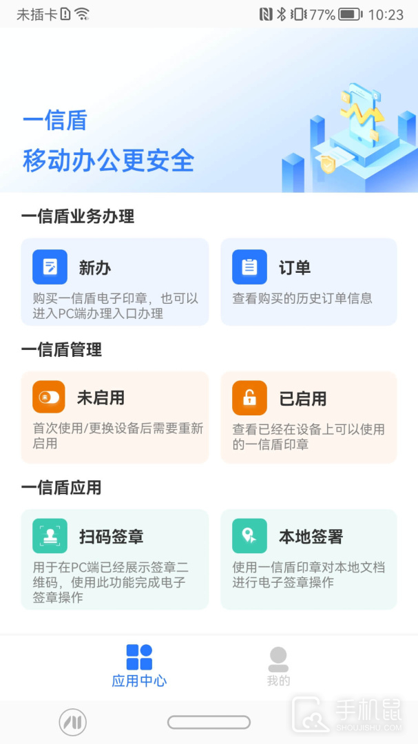 一信盾 v2.1.5