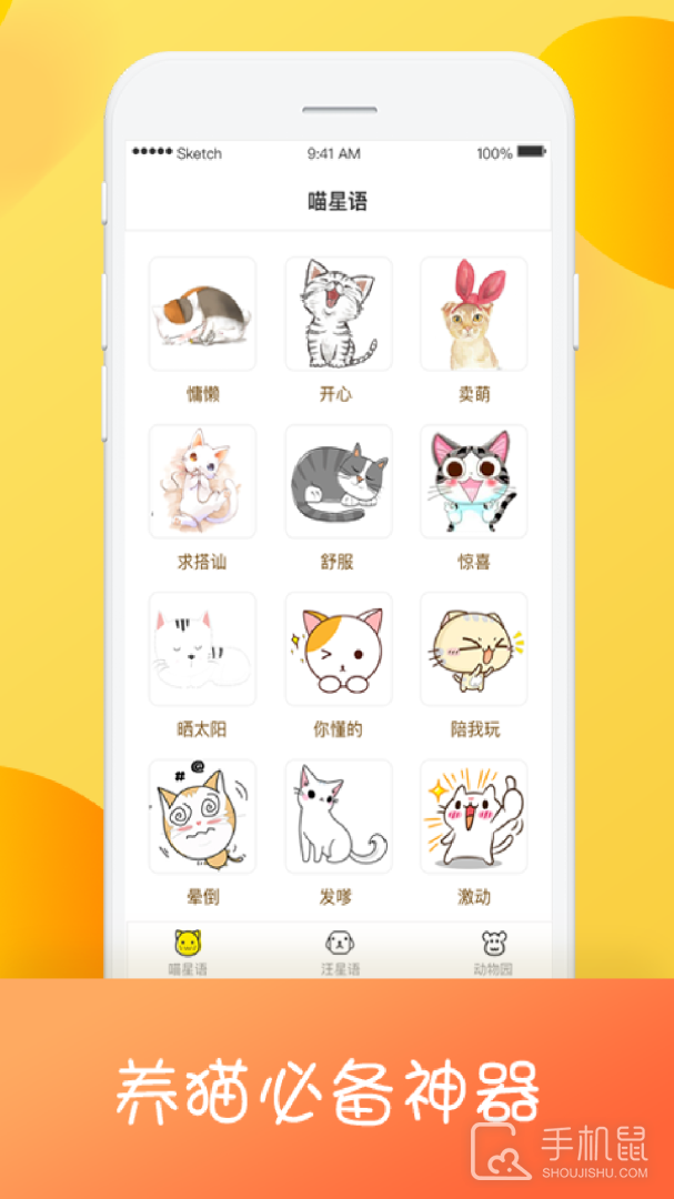 猫狗翻译器 v3.12