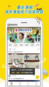 暴走漫画原版