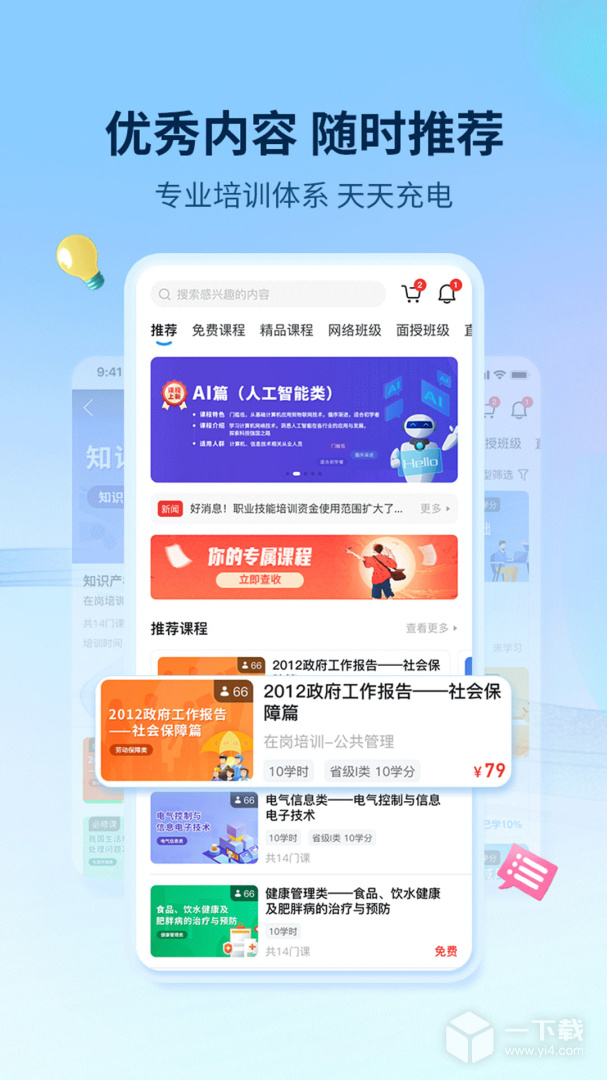 優(yōu)訓(xùn)課堂截圖1