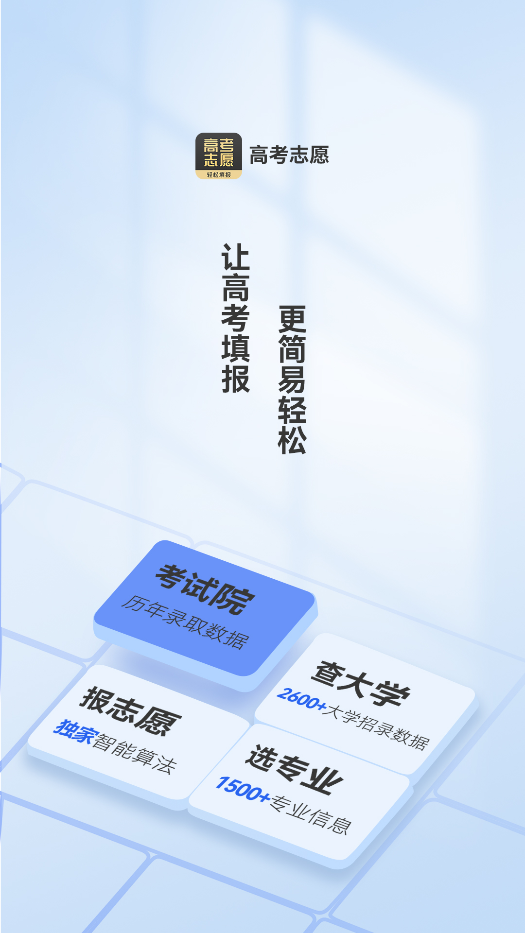 乐填志愿 1
