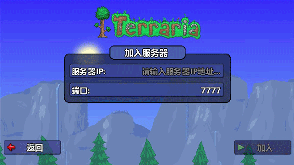 泰拉瑞亚手机版