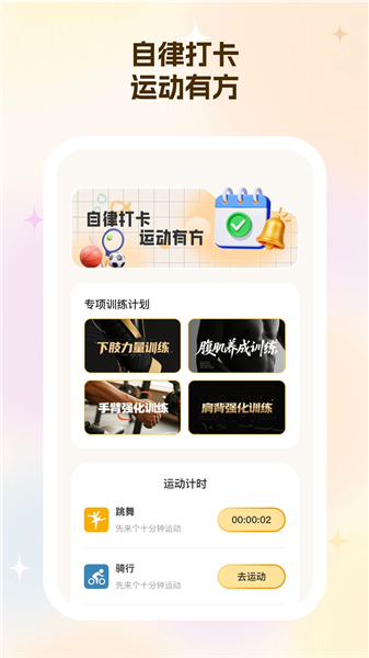 永星计步APP2